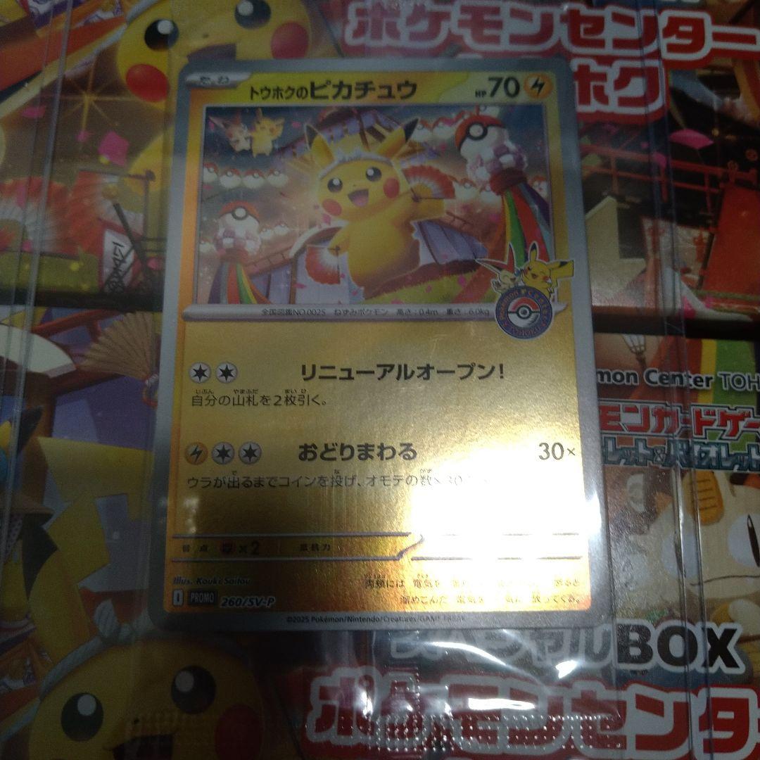 ポケモンセンタートウホク　スペシャルBOX　開封品
