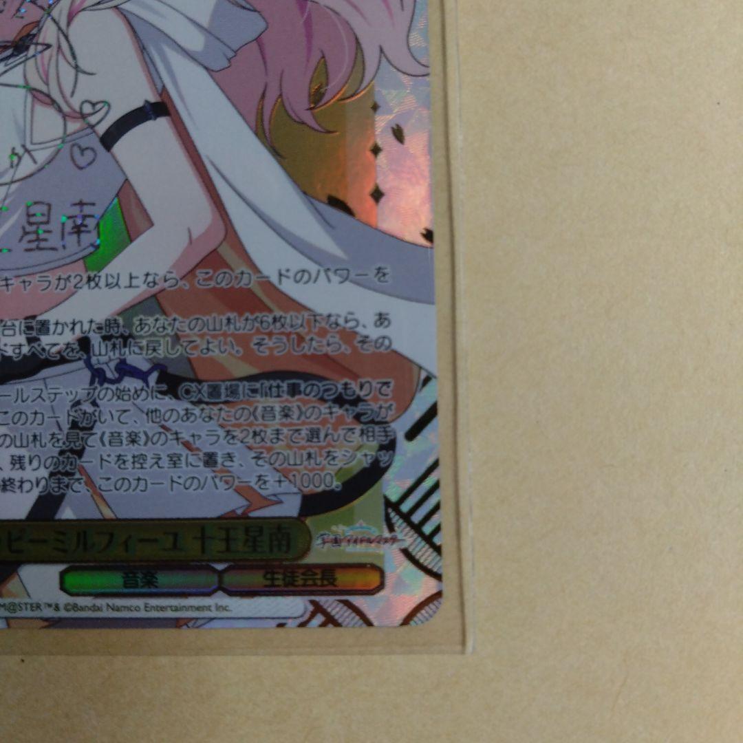 ヴァイスシュヴァルツ　ハッピーミルフィーユ 十王星南 SEC サイン　学マス