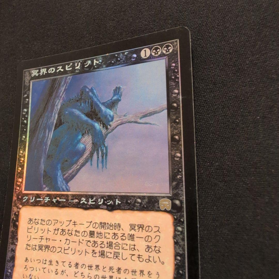 MTG 冥界のスピリット MMQ Foil 日本語版