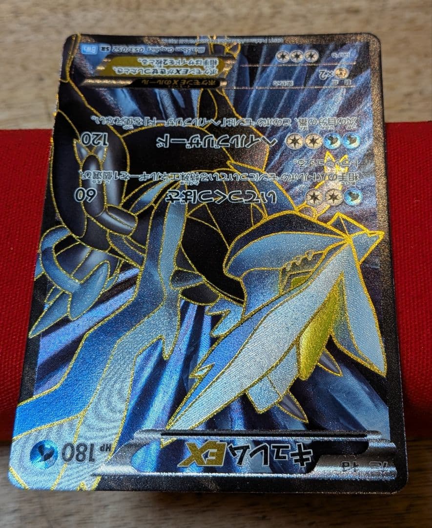 ふ*ぅ様 キュレムEX SR BW3 1ED