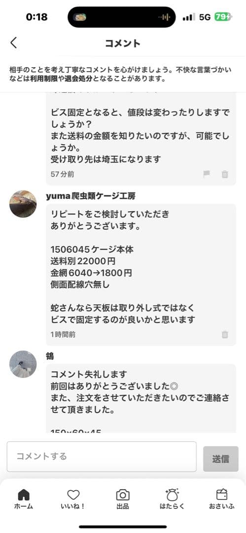 鴒　1506045 天板金網60×40 天板ビス固定