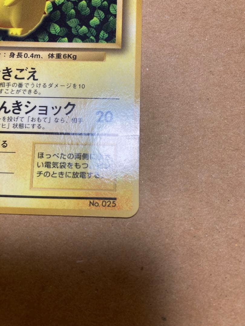 ピカチュウ 旧裏 コロコロ プロモ