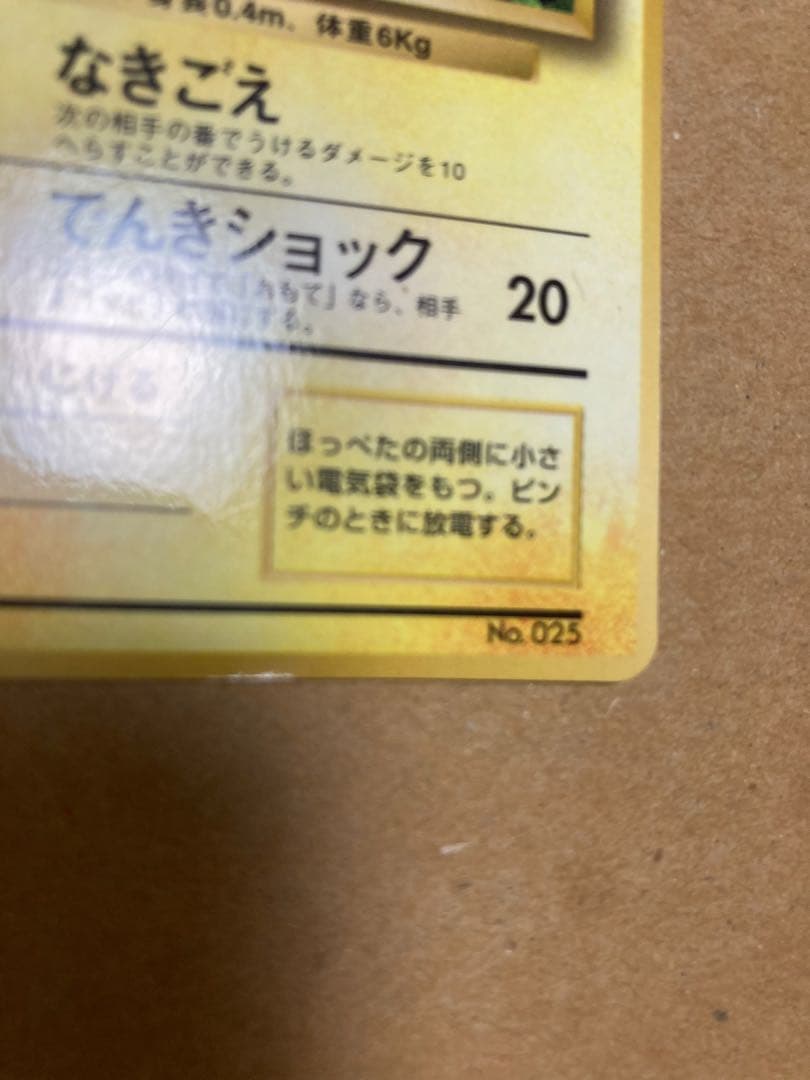 ピカチュウ 旧裏 コロコロ プロモ