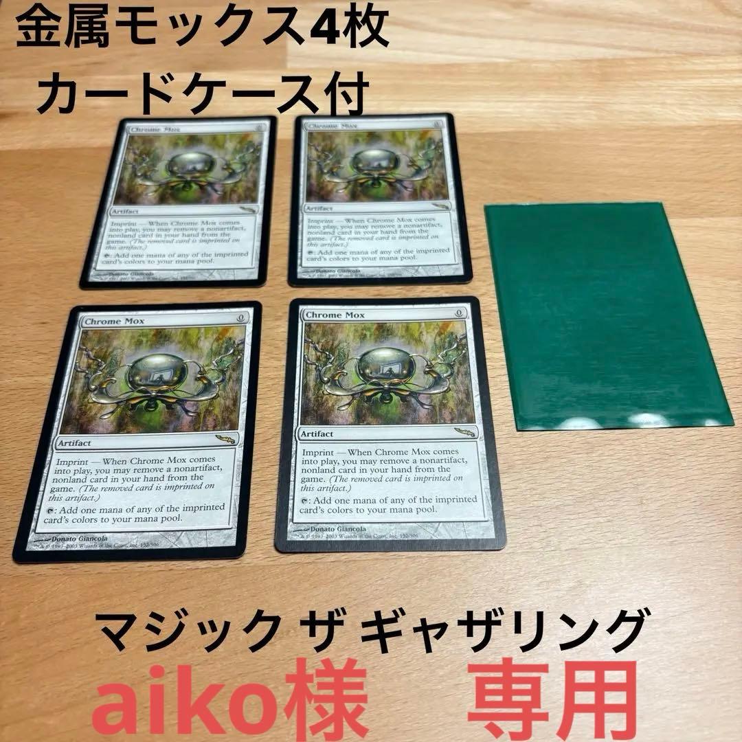 MTG 金属モックス　4枚　マジック ザ ギャザリング