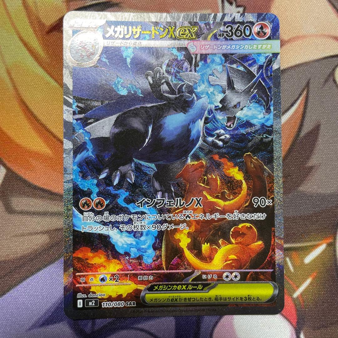 メガリザードンX ex 360 HP SAR 美品