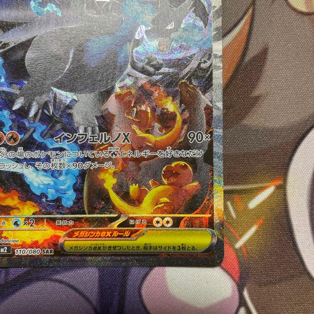 メガリザードンX ex 360 HP SAR 美品