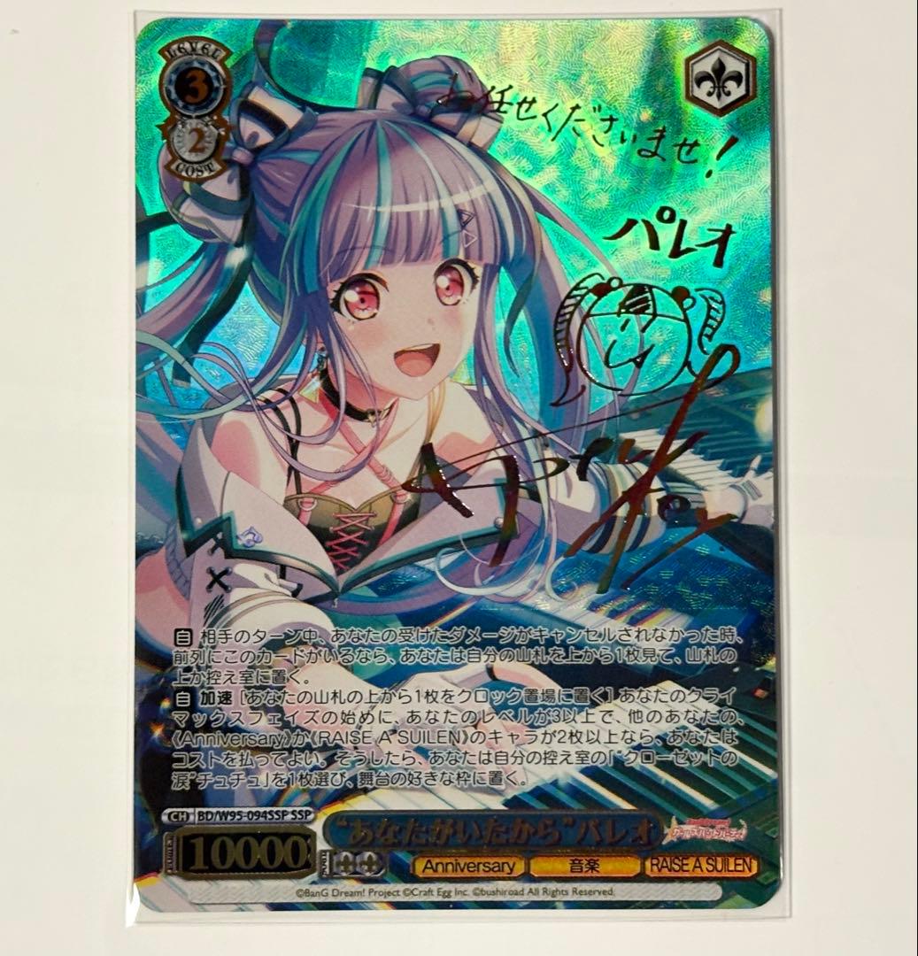 ヴァイスシュヴァルツ パレオ　SSP