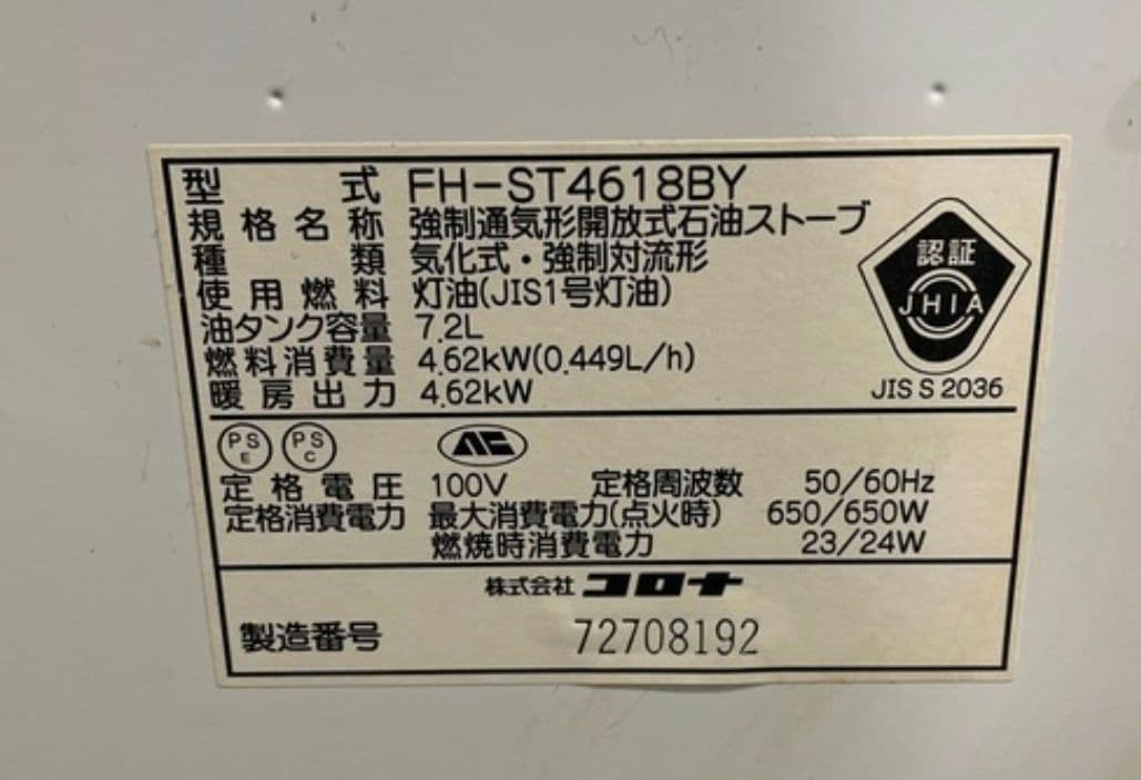 石油ストーブ FH-ST4618BY ファンヒーター
