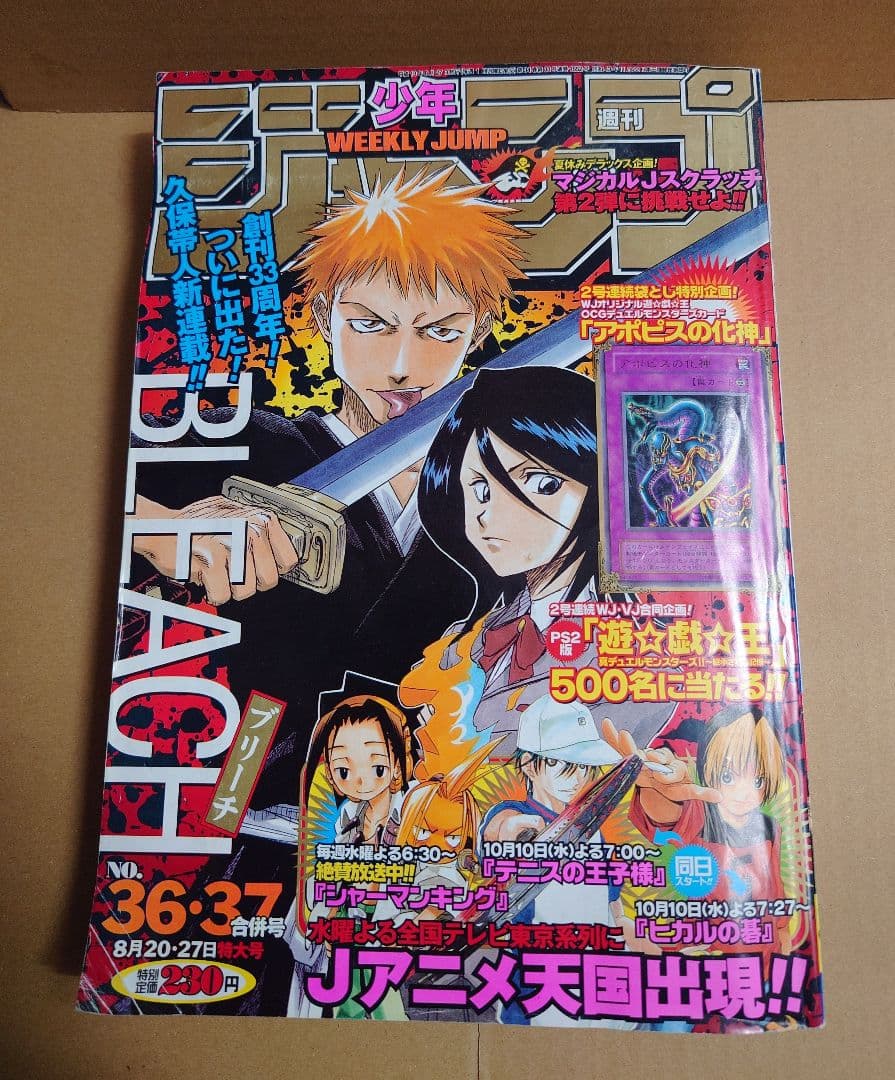 週刊少年ジャンプ 2001年36・37号 BLEACH新連載　希少