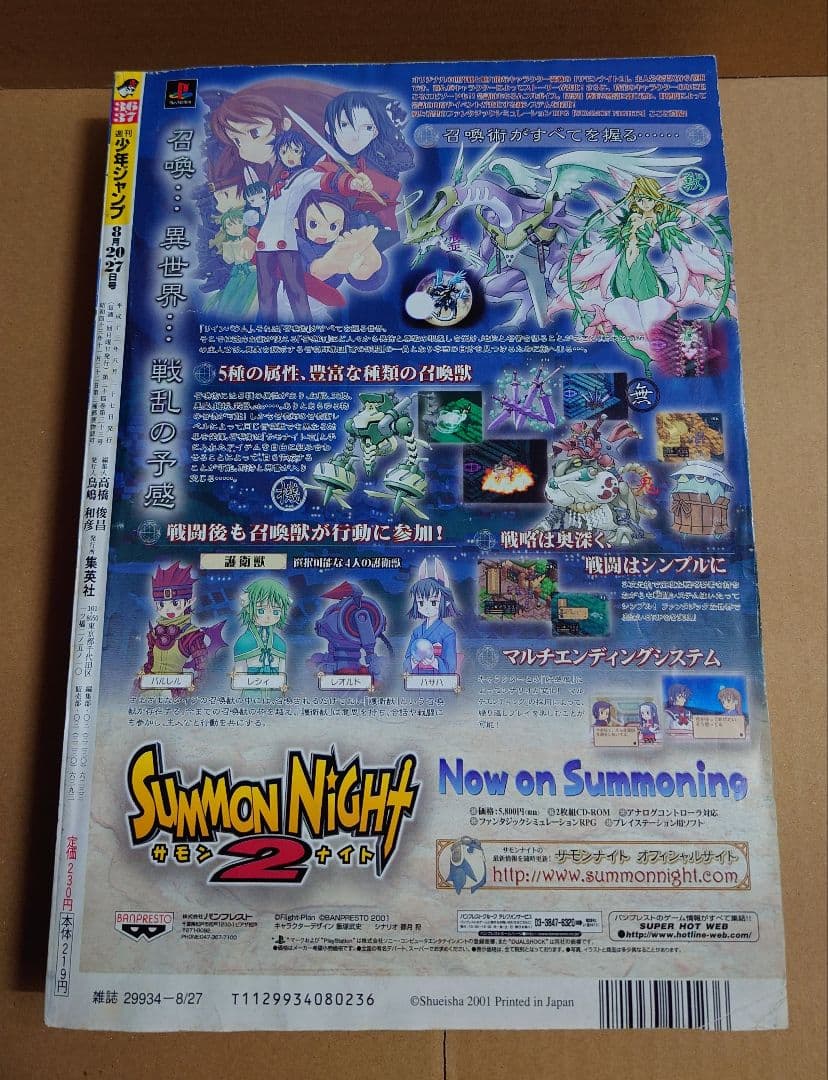 週刊少年ジャンプ 2001年36・37号 BLEACH新連載　希少