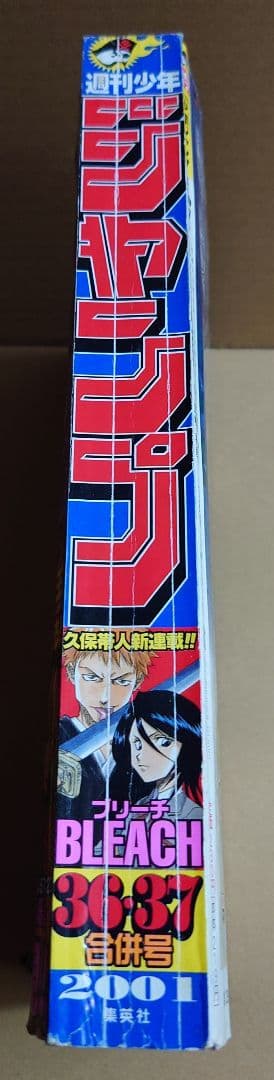 週刊少年ジャンプ 2001年36・37号 BLEACH新連載　希少