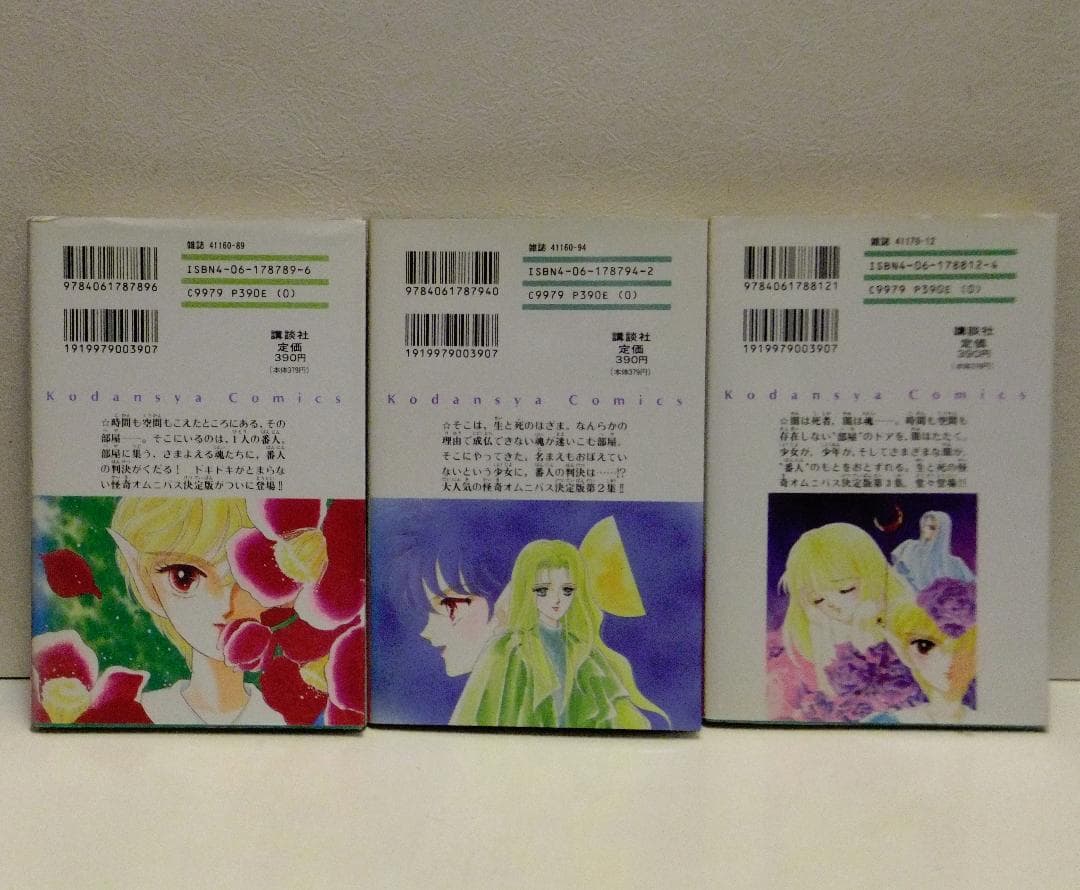 松本洋子 21冊セット「闇は集う」「魔物語」「見えない顔」「ばらの葬列」他