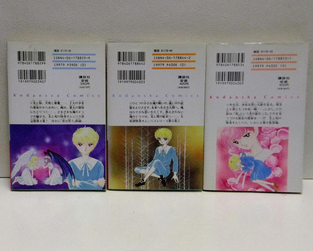 松本洋子 21冊セット「闇は集う」「魔物語」「見えない顔」「ばらの葬列」他