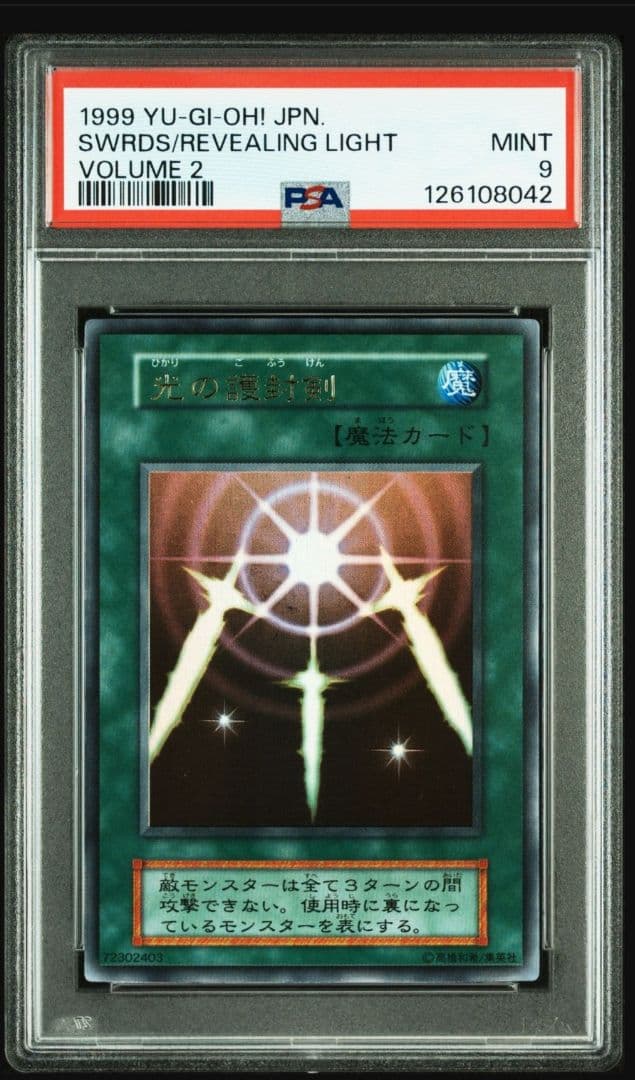 PSA9　光の護符剣　初期　遊戯王