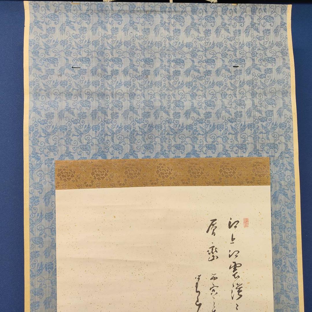 真作/幕末の南画家/日根野対山/山水画賛/布袋屋掛軸A-383