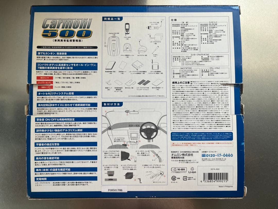 OMRON Carmoni 500 車両警報システム