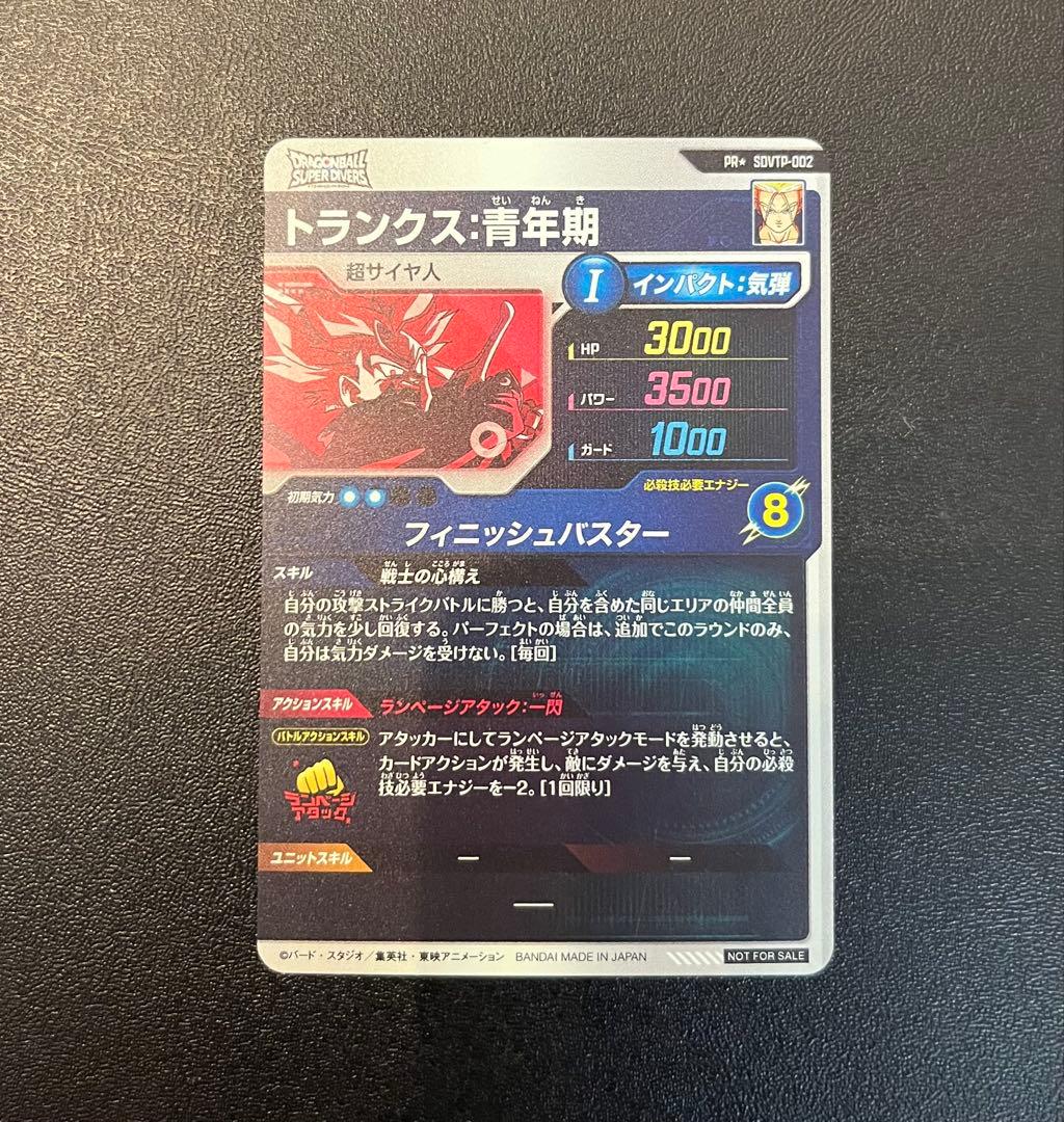 SDVTP-002 パラレル　トランクス青年期