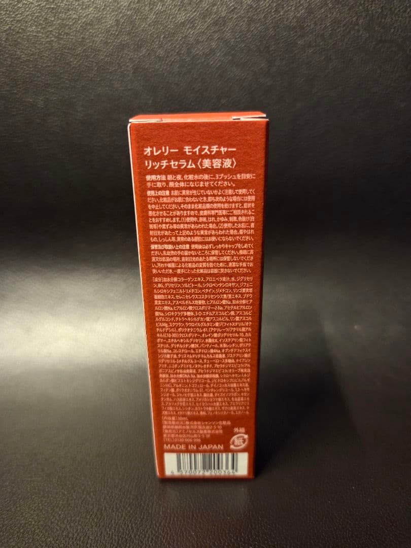 Aurelie オレリーモイスチャーリッチセラム美容液 10本セット