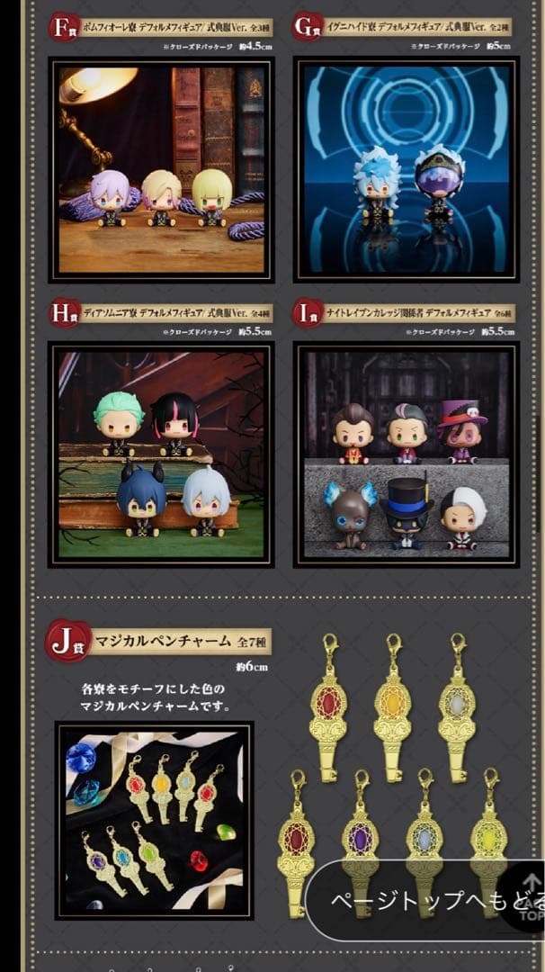 ツイステッドワンダーランド 一番くじ 第6弾 フルコンプセット