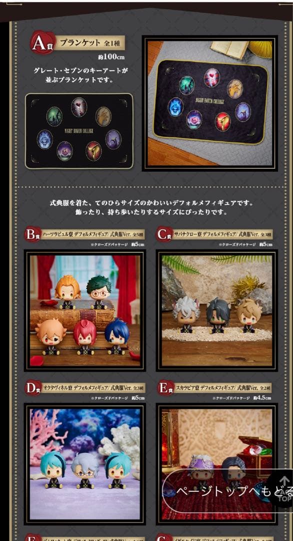 ツイステッドワンダーランド 一番くじ 第6弾 フルコンプセット