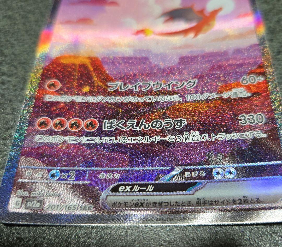 リザードンex sar ヒトカゲar リザードar