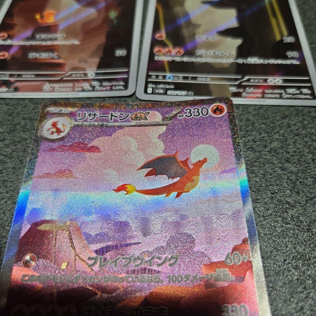 リザードンex sar ヒトカゲar リザードar