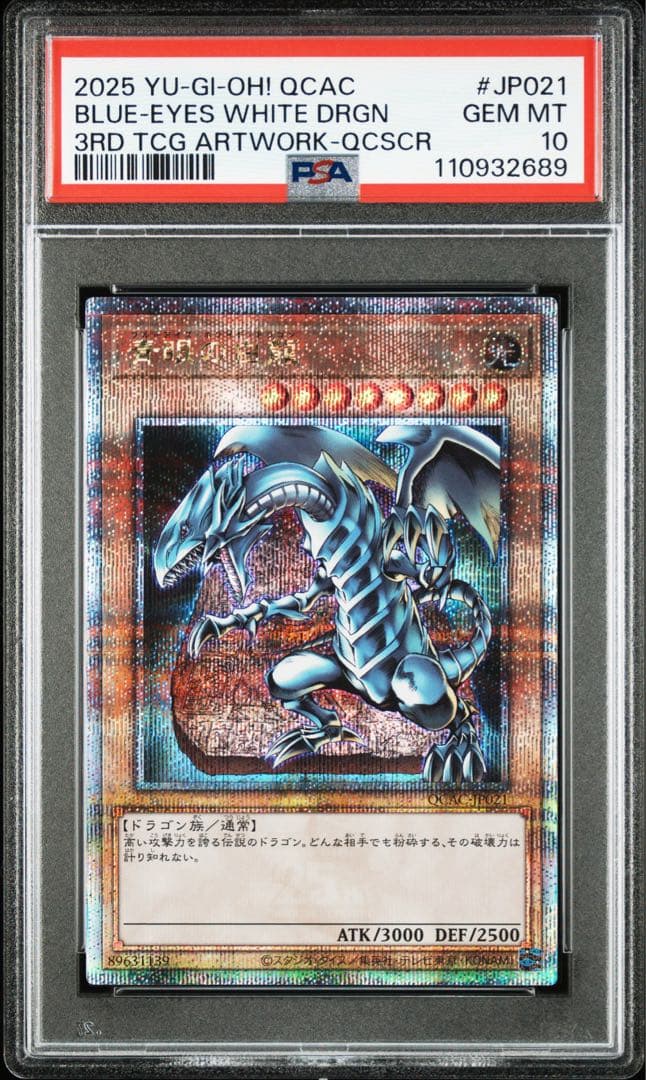 レ*読様 【全種類5連番】青眼の白龍　25th PSA10 アーコレ