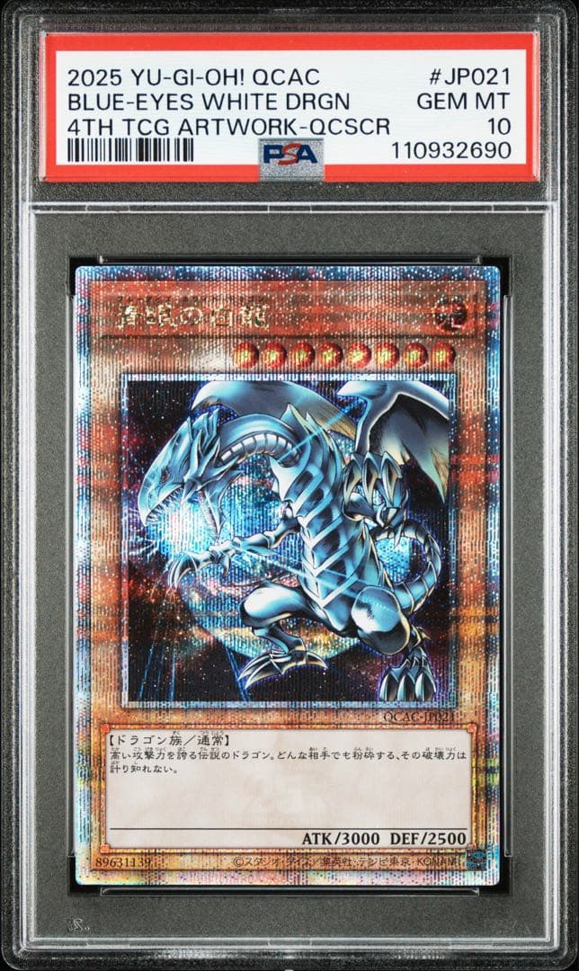 レ*読様 【全種類5連番】青眼の白龍　25th PSA10 アーコレ