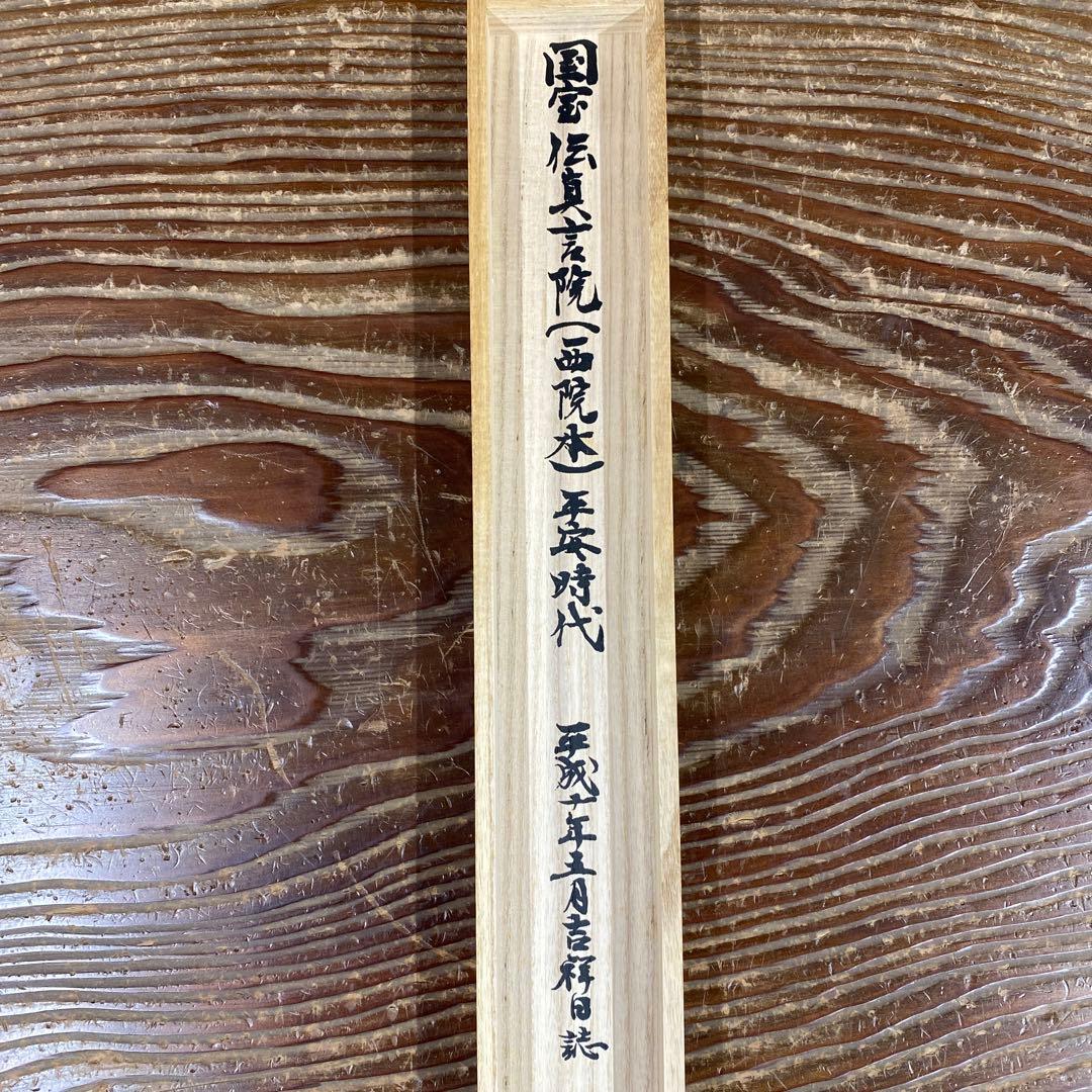 美品 掛け軸 東寺蔵 国宝 両界曼荼羅図 仏教美術 平安時代 年中掛け