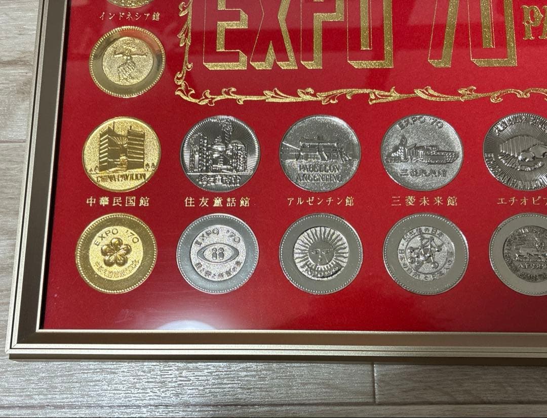 美品 EXPO’70大阪万博 日本万国博覧会 パビリオン観覧記念メダルセット 額