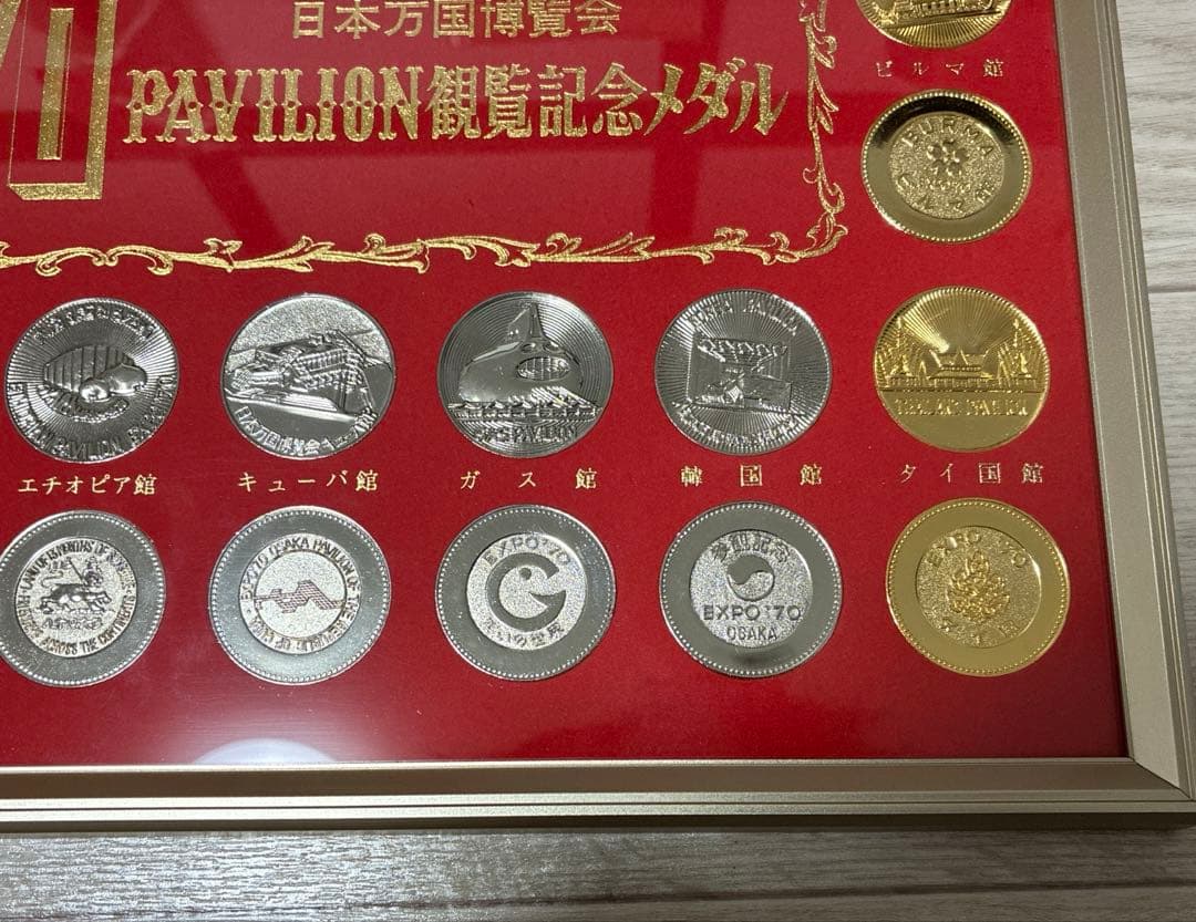 美品 EXPO’70大阪万博 日本万国博覧会 パビリオン観覧記念メダルセット 額