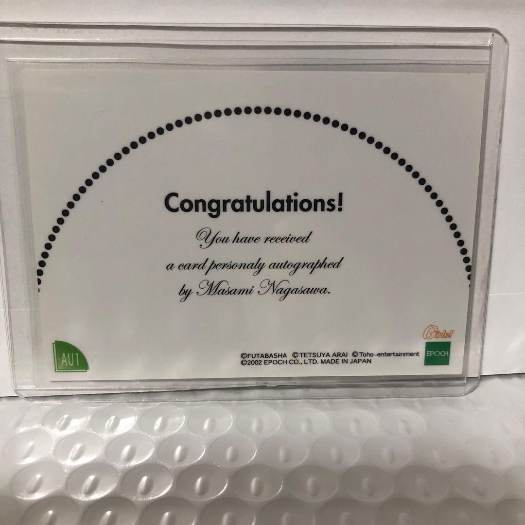 長澤まさみエポック社直筆サインカード