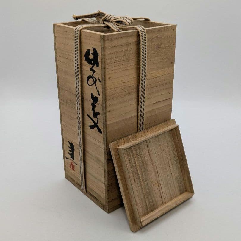 岡山県重要無形文化財 藤原建 備前焼 花入 共箱共布 花器 花瓶 フラワーベース