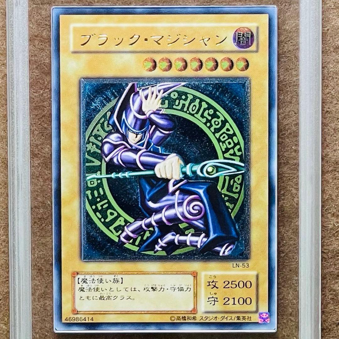 ARS鑑定10＋ ブラック・マジシャン アルティメットレア レリーフ 鑑定書