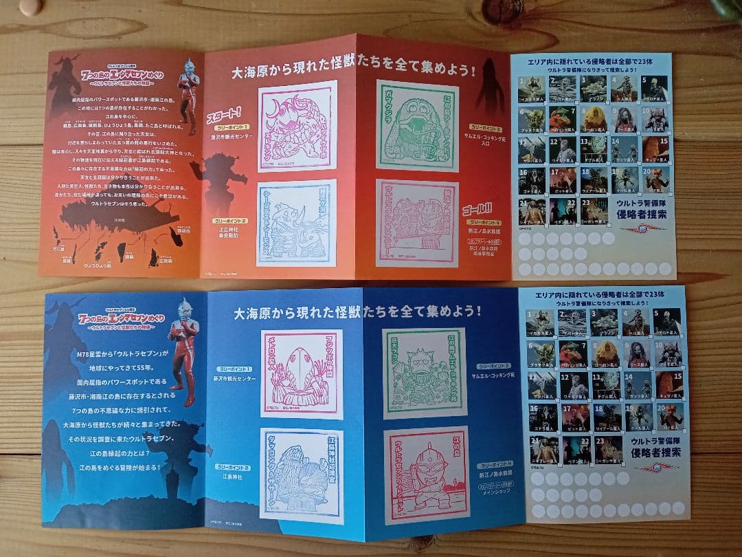 エノシマセブン 前半、後半コンプシール