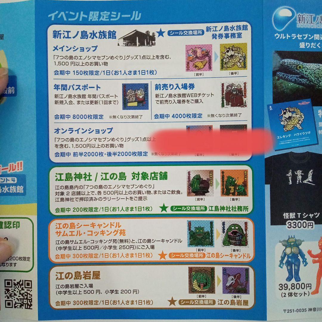 エノシマセブン 前半、後半コンプシール