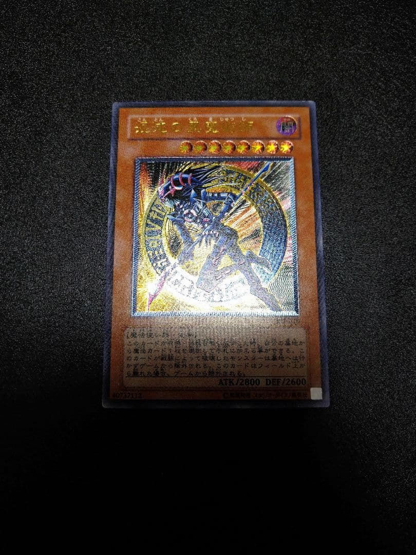 遊戯王　混沌の黒魔術師 　レリーフ　やや傷