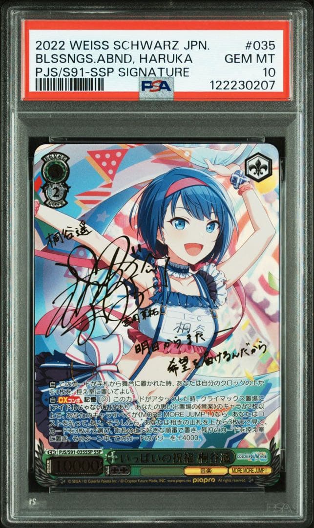 PSA10 いっぱいの祝福　桐谷遥　ssp