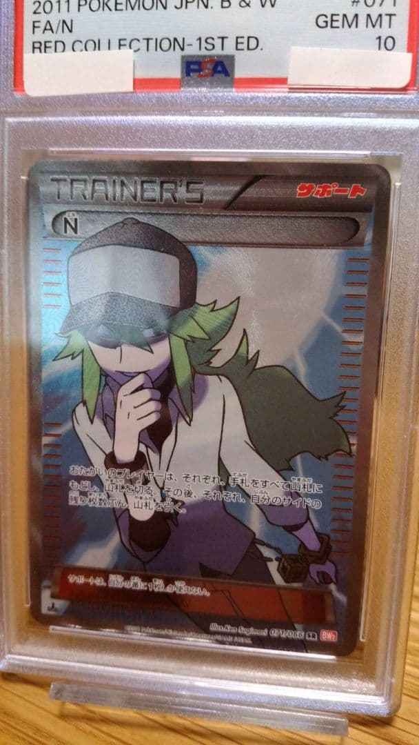 PSA10⭐ N ( エヌ ) SR BW レッドコレクション 071/066