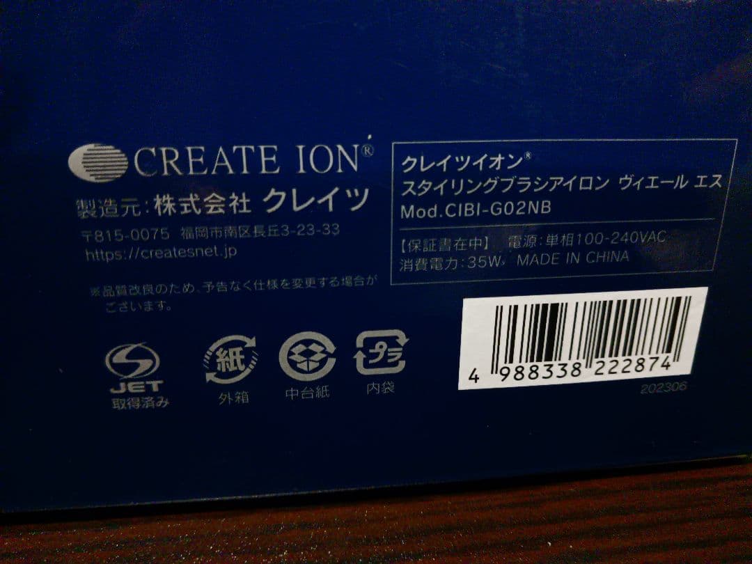 新品　クレイツイオン　VIELLE S スタイリングブラシヘアアイロン　海外兼用
