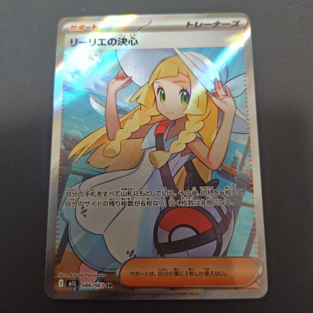 ポケモンカード　リーリエの決心　ＳＲ
