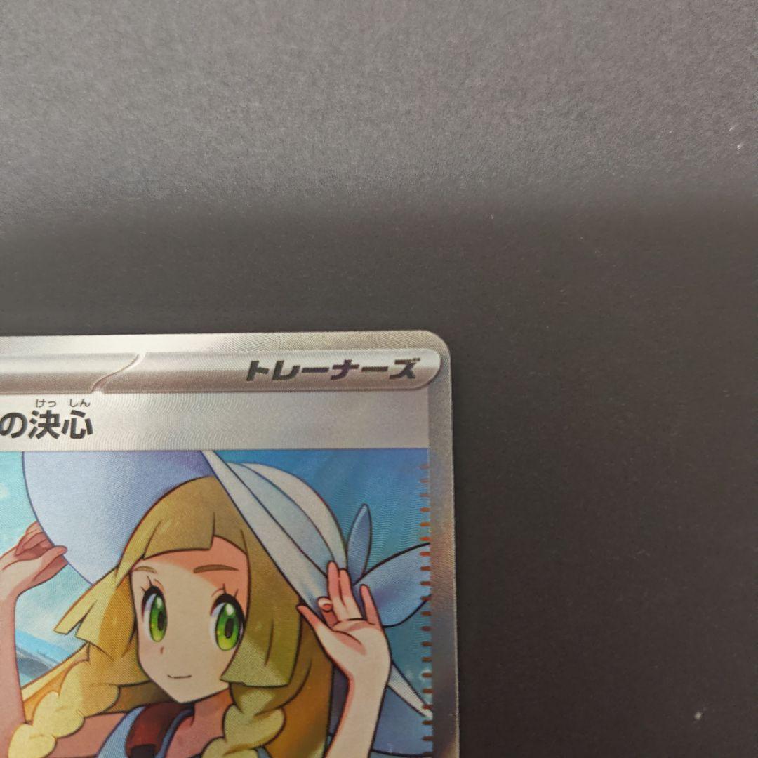 ポケモンカード　リーリエの決心　ＳＲ