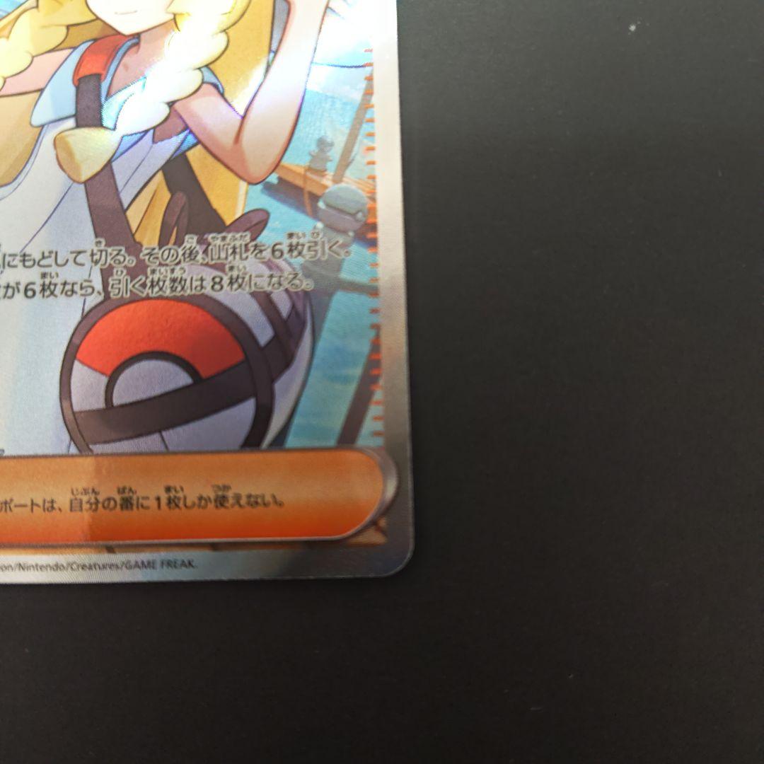 ポケモンカード　リーリエの決心　ＳＲ