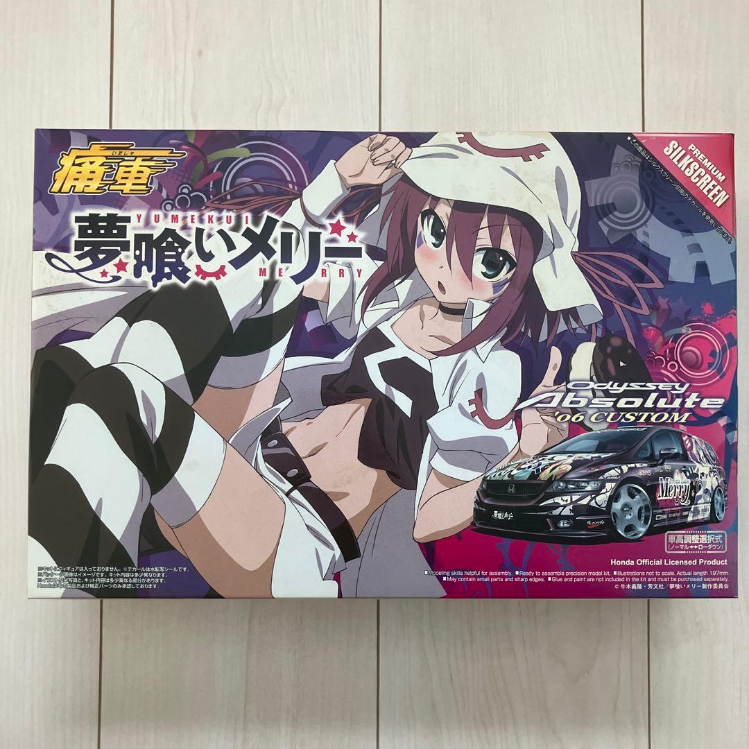 アオシマ　一騎当千　アルファード　夢喰いメリー　オデッセイ　ワンボックスカー痛車