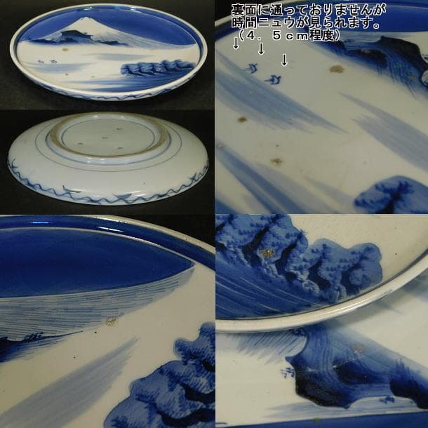 【時代磁器　瀬戸　富士に帆掛山水図染付７寸皿（五枚）】