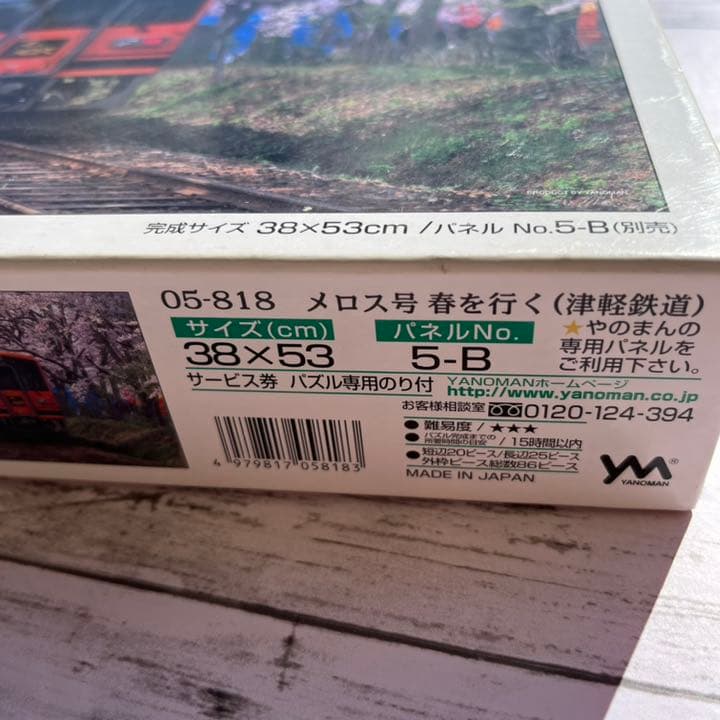 列車の旅 メロス号 春を行く(津軽鉄道) 500ピース ジグソーパズル