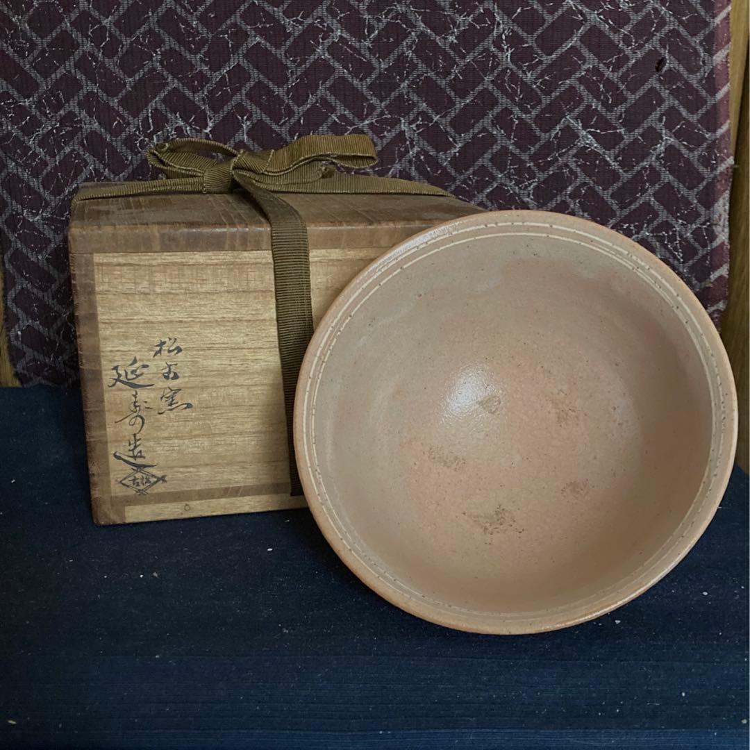 松古窯　延寿造　草花紋茶碗