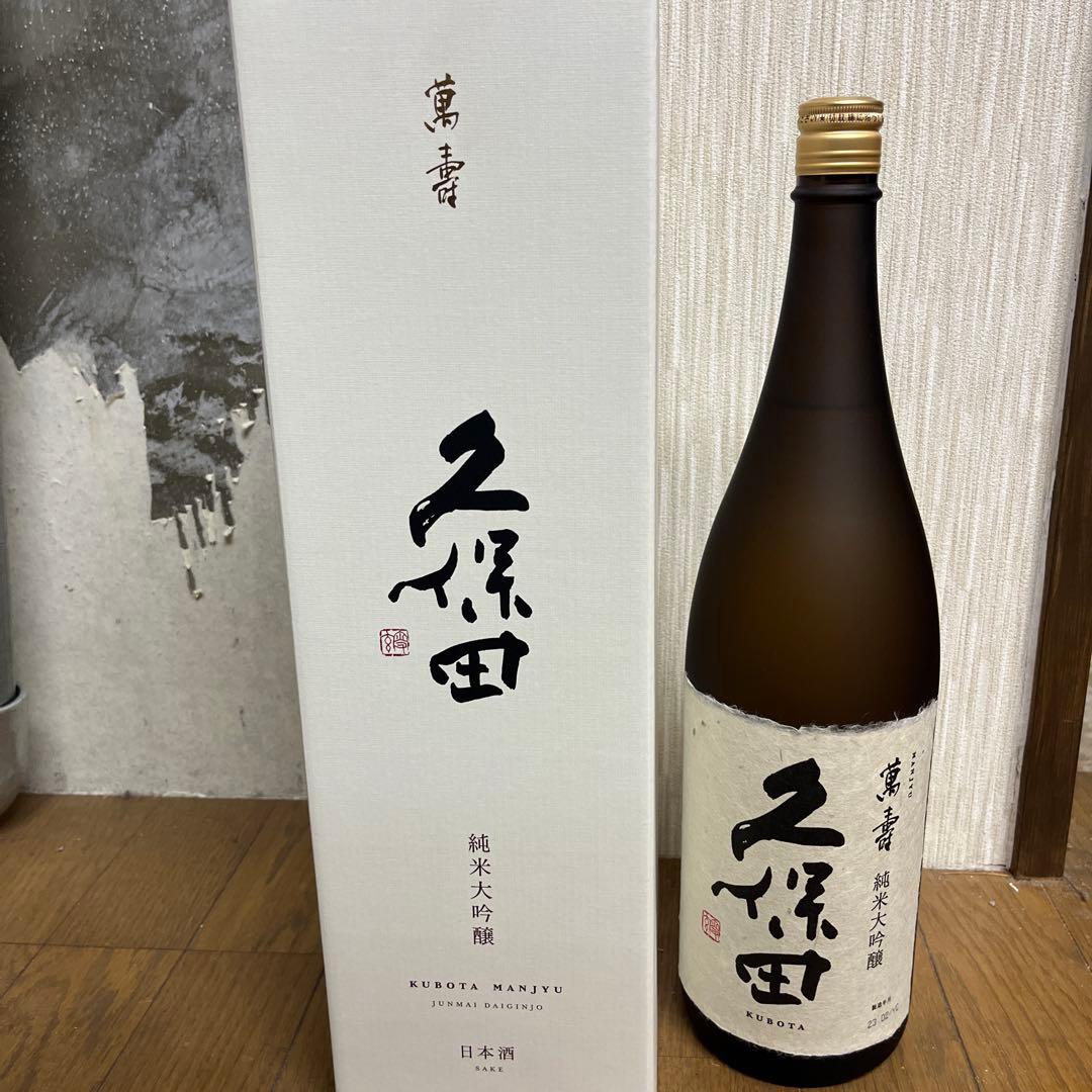 久保田　純米大吟醸 と久保田萬寿　純米大吟醸のセットshizukuさん専用