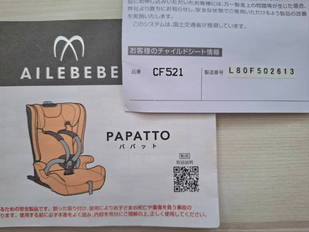 【もぐらさま専用】エールベベ　パパット　グランス　ISOFIX　 CF521