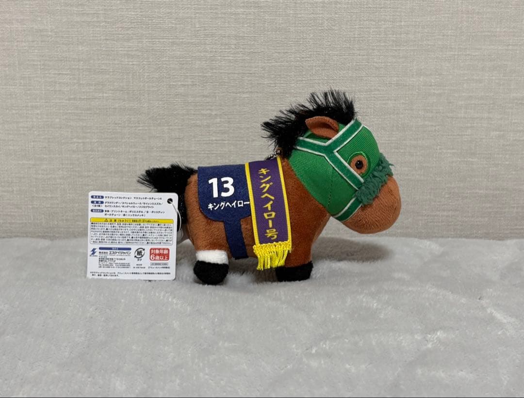 【新品】サラブレッドコレクション マスコットボールチェーン8 キングヘイロー